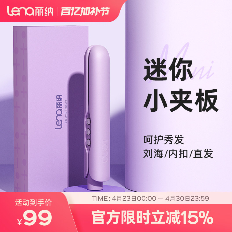 lena刘海夹板小型迷你便携式直发卷发两用直板夹宿舍可用