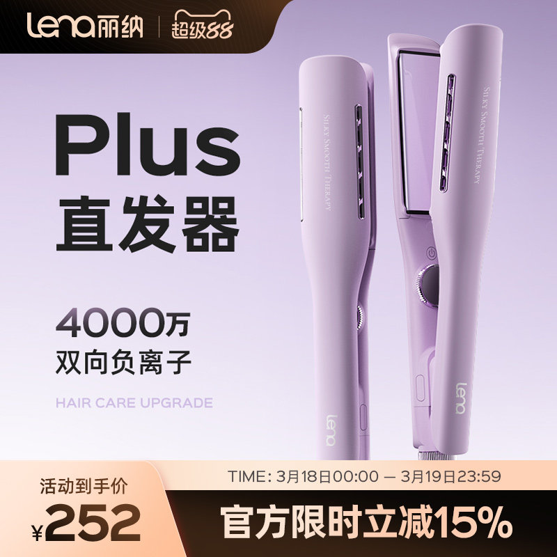 lena电夹板女直发卷发两用加宽直发夹板负离子直发器理发店拉直板