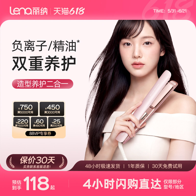 lena电夹板直发卷发棒两用负离子拉直板夹直发神器夹刘海熨板家用