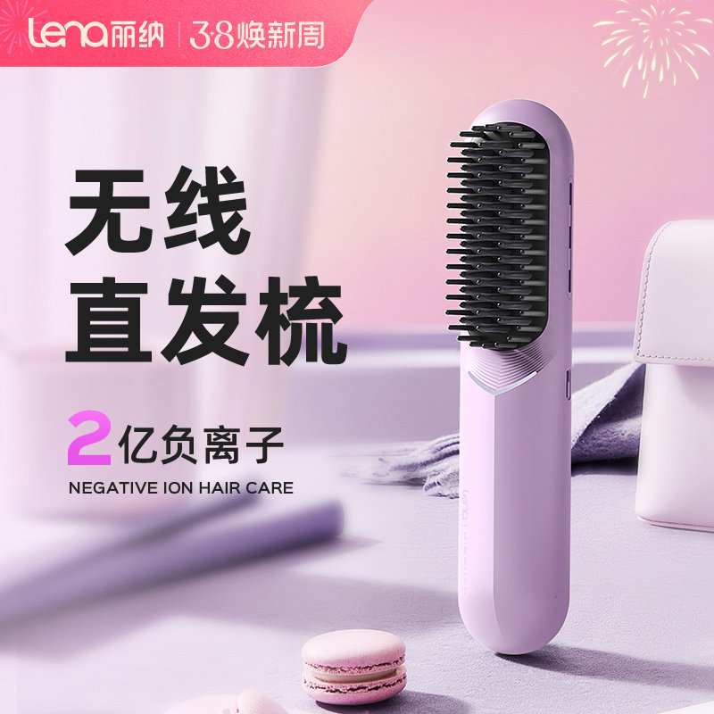 lena无线直发梳负离子持久定型usb充电便携拉直发夹板刘海直发梳