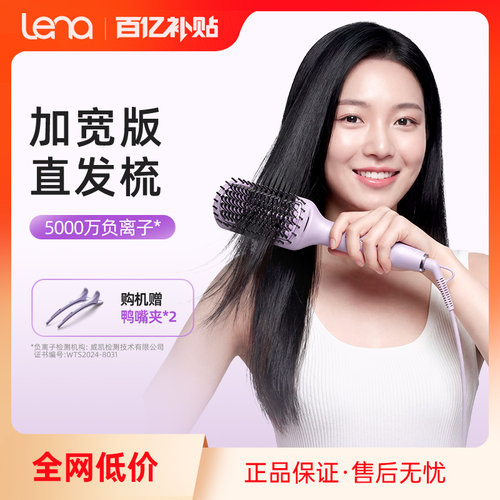 lena加宽面板直发梳负离子