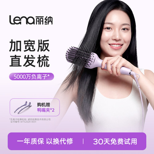 lena加宽面板直发梳负离子