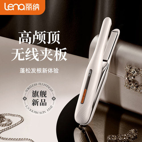 lena无线夹板直卷两用方便便携