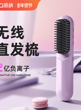 lena无线直发梳负离子持久定型usb充电便携拉直发夹板刘海直发梳