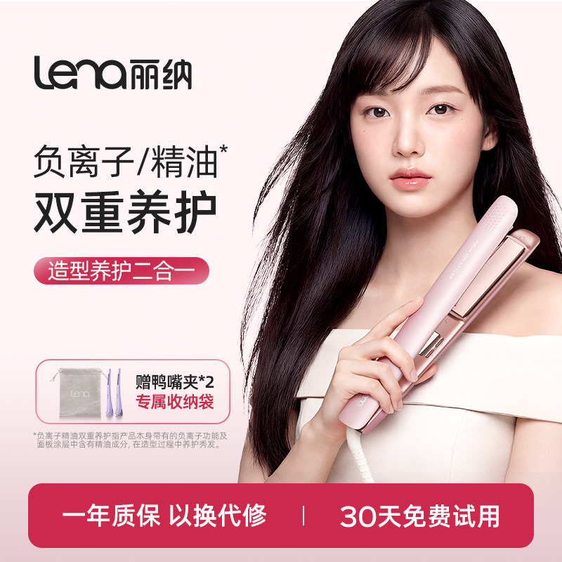 lena电夹板直发卷发棒两用负离子拉直板夹直发神器夹刘海熨板家用