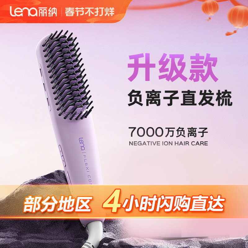 lena直发梳负离子拉直板夹便携式迷你小型烫发专用直发电夹板神器