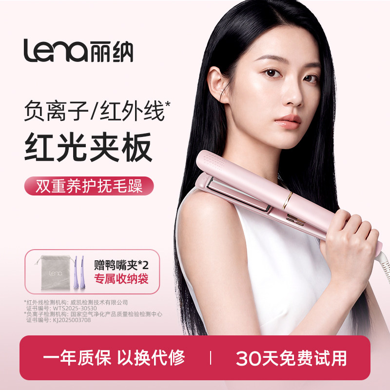 lena直夹板直发卷发棒两用负离子拉直板夹直发神器夹刘海熨板家用