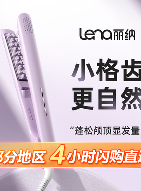 lena玉米烫夹板小号头发蓬松神器玉米须高颅顶垫发根卷发棒负离子