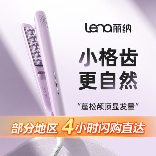 lena玉米烫夹板蓬松神器垫发根