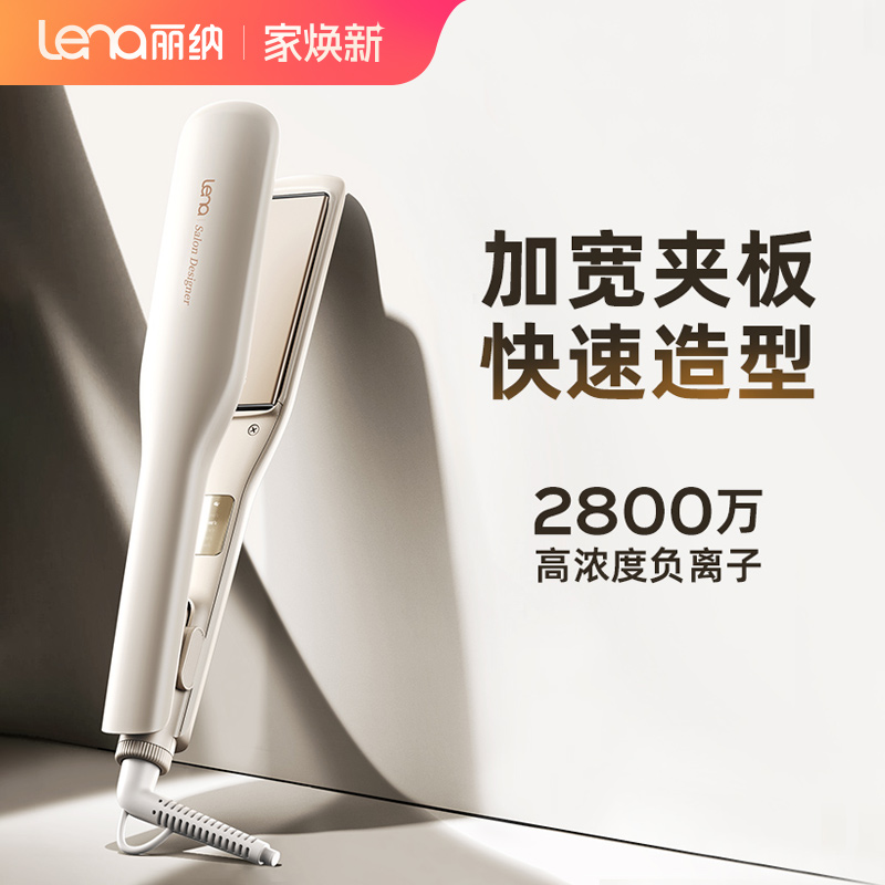 lena电夹板直发负离子拉直板夹加宽直发卷发棒两用熨板直发器家用