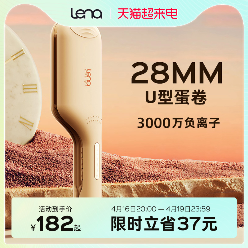 lena蛋卷头卷发棒负离子夹板蛋蛋卷水波纹蛋糕卷28mm26卷烫发神器