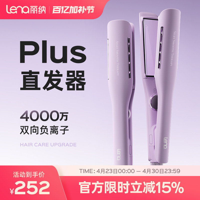 lena电夹板女直发卷发两用加宽直发夹板负离子直发器理发店拉直板