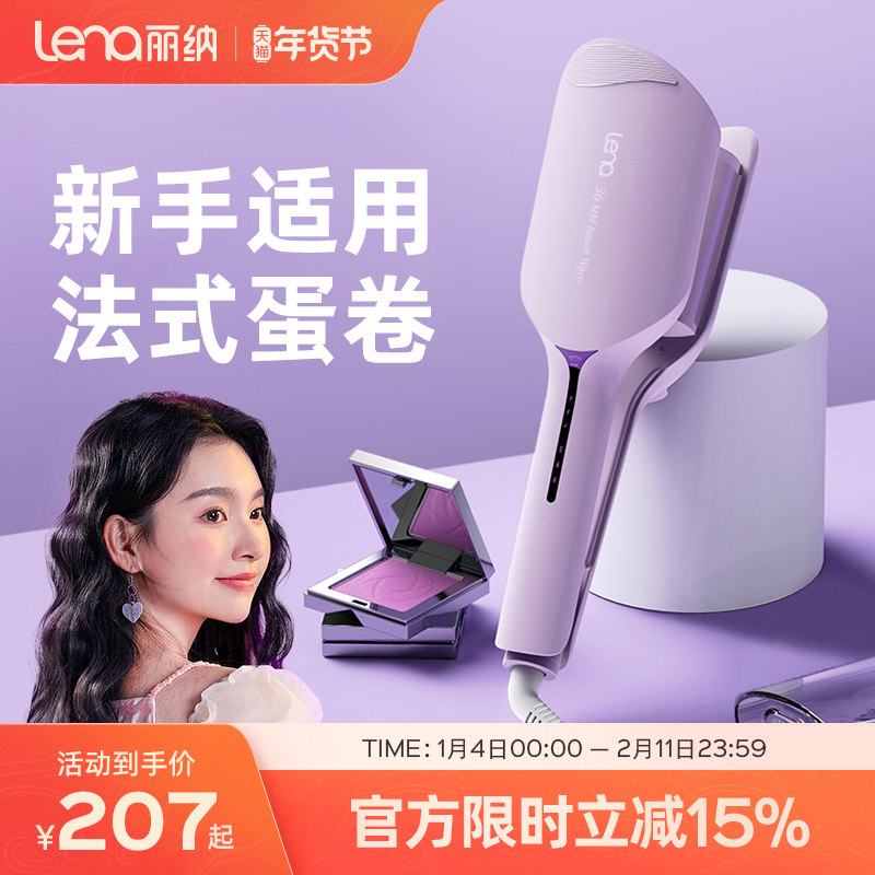 lena蛋卷头卷发棒32mm36水波纹蛋卷棒蛋糕大卷负离子夹板卷发神器