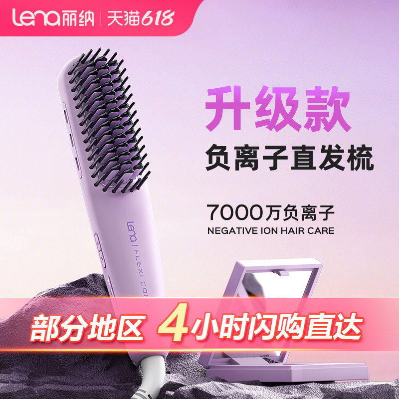 lena直发梳负离子拉直板夹便携式迷你小型烫发专用直发电夹板神器