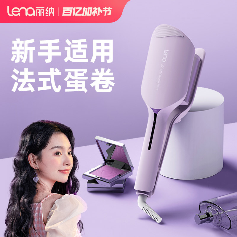 lena蛋卷头卷发棒32mm36水波纹蛋卷棒蛋糕大卷负离子夹板卷发神器