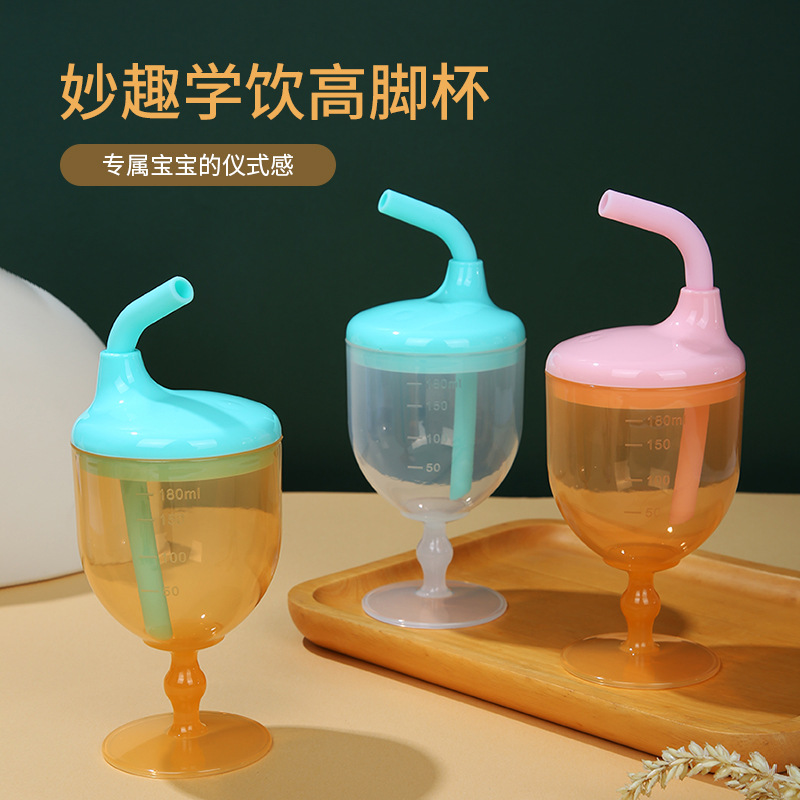 带吸管学饮杯儿童高脚杯宝宝酒杯果汁杯防摔耐摔牛奶杯宝宝餐具