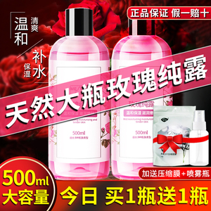 玫瑰纯露爽肤水女补水保湿水正品秋冬湿敷水护肤大马士革精华水男