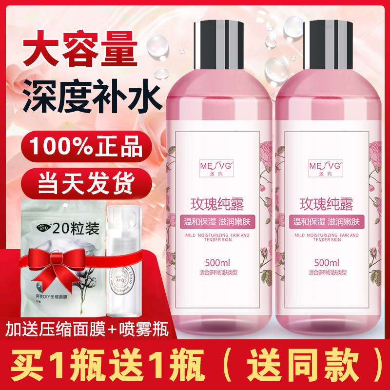 大马士革玫瑰花水纯露天然大瓶正品喷雾保湿补水湿敷水保加利亚白