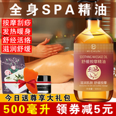 按摩精油女开背刮痧油通经络正品 全身体通用美容院专用推拿油男性