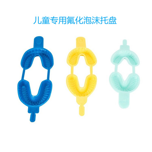 牙科一次性氟化泡沫牙托 儿童专用氟化泡沫托盘 儿童取模印模托盘