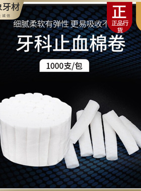 牙科棉棒棉卷脱脂棉拔牙止血棉吸水棉种植棉球棉签涂药棉海绵材料