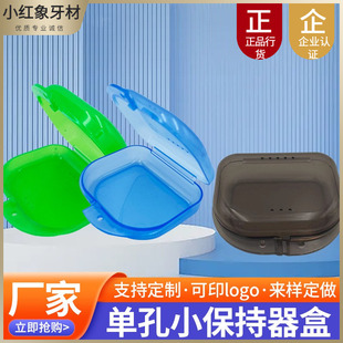牙科口腔正畸保持器盒子便携牙齿矫正假牙套盒牙齿收纳盒放牙的盒