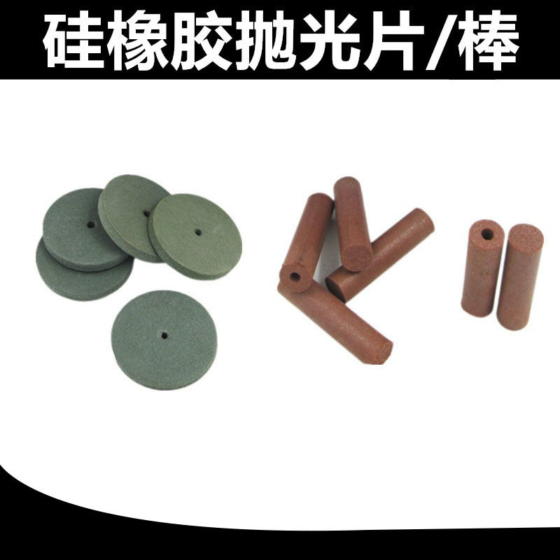 牙科胶轮橡胶抛光轮硅胶碟片抛光轮技工齿科口腔材料硅橡胶棒国产