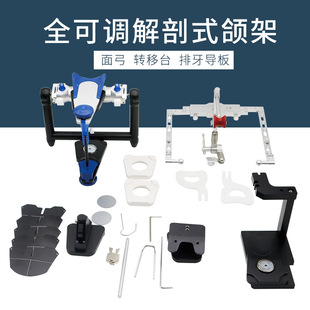牙科齿科多部位可调颌架解剖式咬颌架全口咬合架国产可调颌架套装