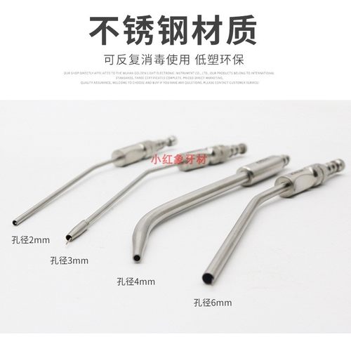 牙科强吸管 中巴玖玖进口不锈钢吸唾管 金属吸引机头种植手术吸管