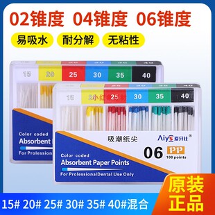 牙科吸潮纸尖 02 04 06锥度 根管大锥度口腔混号吸水纸尖三证齐全