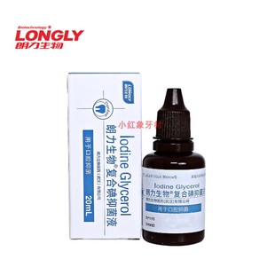 碘抑菌剂甘油牙科专用口腔牙痛氧化锌丁香油朗力生物复合碘抑菌液