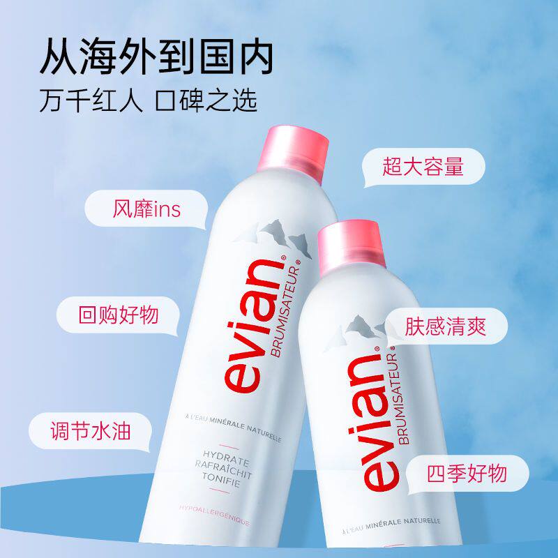 法国Evian依云矿泉水喷雾400ml大喷化妆水护肤爽肤水补水正品原装