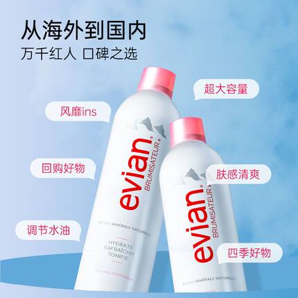 法国Evian依云矿泉水喷雾400ml大喷化妆水护肤爽肤水补水正品原装