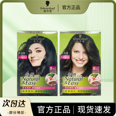 遮盖白发染发剂施华蔻在家染温和