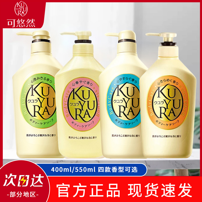 可悠然沐浴露400ml/550ml