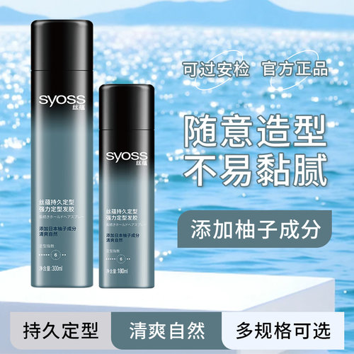 持久发胶丝蕴清爽强力定型喷雾