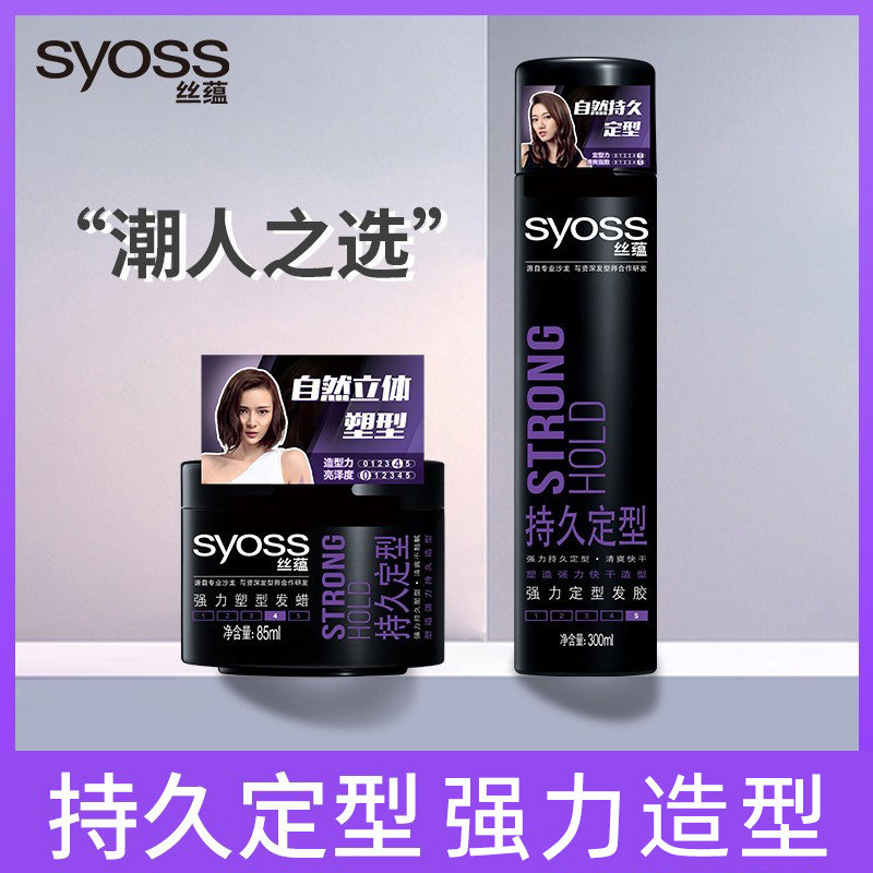 syoss丝蕴发胶干胶持久定型喷雾男士女士定型喷雾
