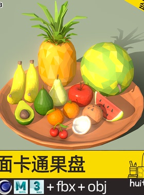 低面LOWPOLY风格果盘模型C4D卡通水果Blender菠萝西瓜梨子樱桃OBJ