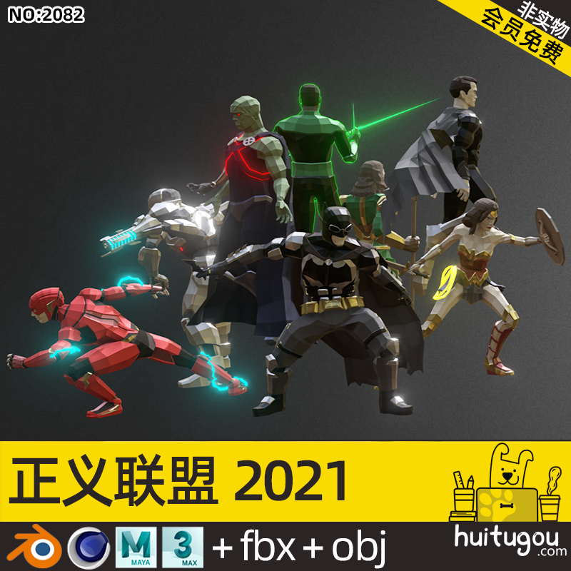 【2082】lowpoly正义联盟2021英雄人物c4d海神三叉戟怪物blender