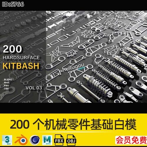 200个机械零件配件基础白模Blender模型C4D建模渲染3D素材FBX OBJ