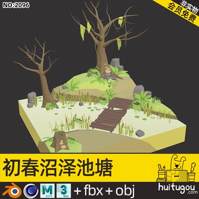 【2096】低面 沼泽池塘C4D场景blend荷塘树干水草小草植物fbx素材