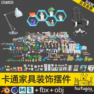 【5160】3D家具电器C4D装饰Blender电脑桌椅书柜FBX沙发乐器音响