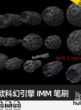ZBrush科幻飞船机械引擎发动机IMM笔刷zbp画笔雕刻素材fbx模型ztl
