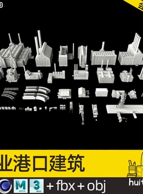 【5303】工业建筑模型Blend厂房仓库C4D铁路起重机烟囱MAX素材OBJ