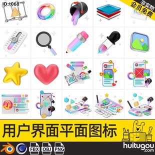 blend用户界面平面3D图标C4D创意图形模型OBJ格式FBX素材png图标