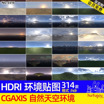 314款 CGAXIS自然蓝天绿地高山湖泊HDRI环境贴图hdr格式Blend素材