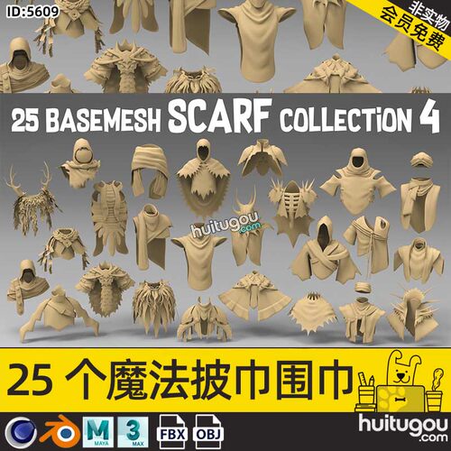 C4D魔法披风斗篷围巾面罩3D模型素材FBX格式OBJ建模雕刻渲染MAYA