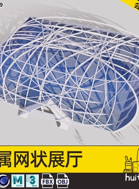 【8009】金属网状展厅C4D体育场馆MAX未来概念建筑设计3D素材OBJ
