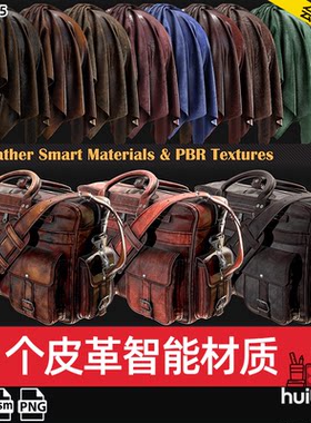 【0445】SP皮革智能材质球spsm皮具PBR贴图png通道图皮包纹理素材