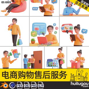 Blender电商购物售后服务png图标3D模型C4D素材FBX格式OBJ源文件